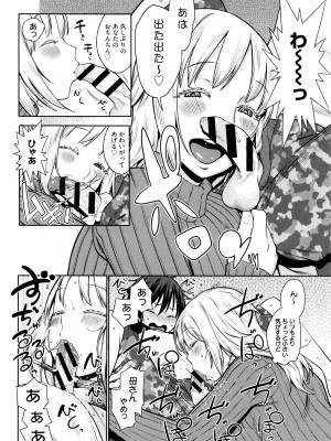 [アガタ] ママパラ～痴女図鑑～ + 4Pリーフレット_071