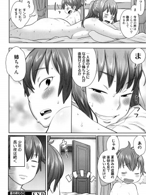 [アガタ] ママパラ～痴女図鑑～ + 4Pリーフレット_103