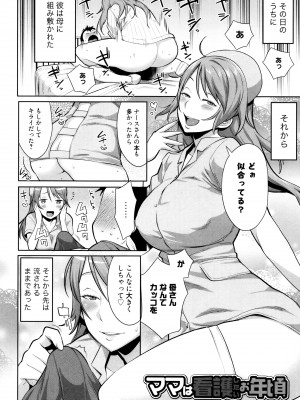 [アガタ] ママパラ～痴女図鑑～ + 4Pリーフレット_109