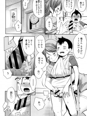 [アガタ] ママパラ～痴女図鑑～ + 4Pリーフレット_111