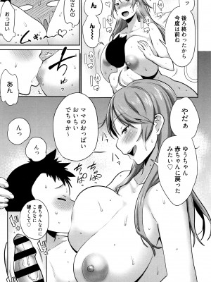 [アガタ] ママパラ～痴女図鑑～ + 4Pリーフレット_116