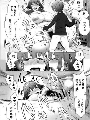 [アガタ] ママパラ～痴女図鑑～ + 4Pリーフレット_161