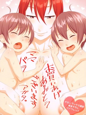 [アガタ] ママパラ～痴女図鑑～ + 4Pリーフレット_206