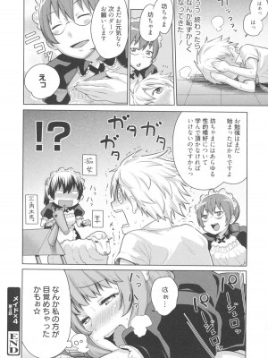 [アガタ] メイド×4  [薄码]_066