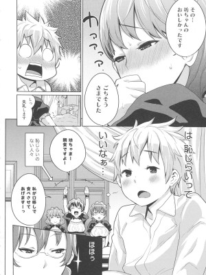 [アガタ] メイド×4  [薄码]_070