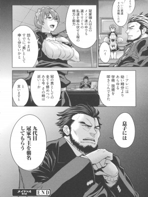 [アガタ] メイド×4  [薄码]_086