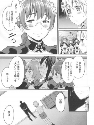 [アガタ] メイド×4  [薄码]_093