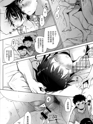 [おかだ亭 (岡田コウ)] わたしと兄の日常 前編3話+第1-6話 [中国翻訳] [DL版]_P03_025