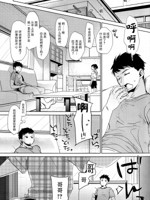 [おかだ亭 (岡田コウ)] わたしと兄の日常 前編3話+第1-6話 [中国翻訳] [DL版]_P03_026