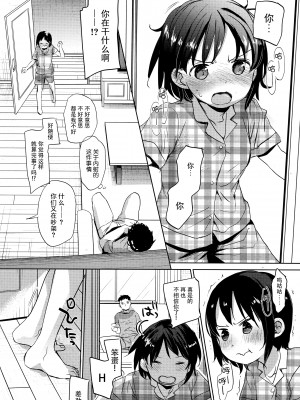 [おかだ亭 (岡田コウ)] わたしと兄の日常 前編3話+第1-6話 [中国翻訳] [DL版]_P03_027