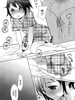 [おかだ亭 (岡田コウ)] わたしと兄の日常 前編3話+第1-6話 [中国翻訳] [DL版]_P03_031