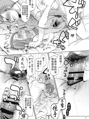 [おかだ亭 (岡田コウ)] わたしと兄の日常 前編3話+第1-6話 [中国翻訳] [DL版]_P01_008