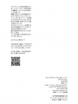 [おかだ亭 (岡田コウ)] わたしと兄の日常 前編3話+第1-6話 [中国翻訳] [DL版]_P01_022