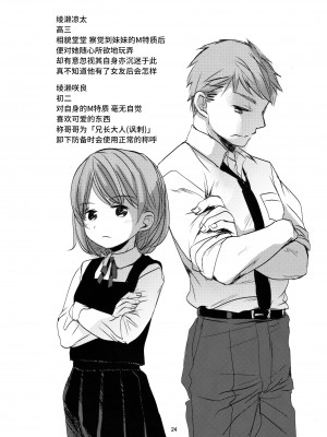 [おかだ亭 (岡田コウ)] わたしと兄の日常 前編3話+第1-6話 [中国翻訳] [DL版]_P01_023