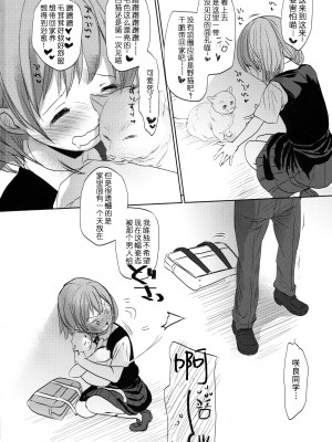 [おかだ亭 (岡田コウ)] わたしと兄の日常 前編3話+第1-6話 [中国翻訳] [DL版]_P01_025