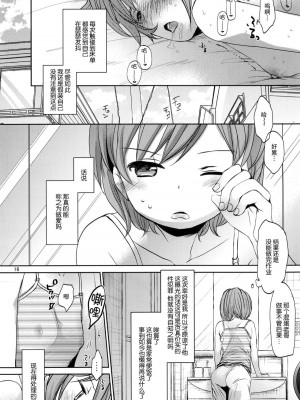 [おかだ亭 (岡田コウ)] わたしと兄の日常 前編3話+第1-6話 [中国翻訳] [DL版]_P02_015