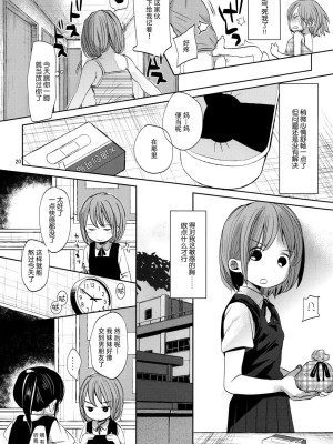 [おかだ亭 (岡田コウ)] わたしと兄の日常 前編3話+第1-6話 [中国翻訳] [DL版]_P02_019