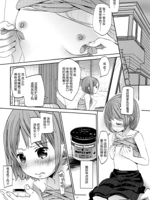 [おかだ亭 (岡田コウ)] わたしと兄の日常 前編3話+第1-6話 [中国翻訳] [DL版]_P02_020