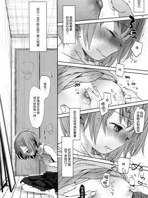 [おかだ亭 (岡田コウ)] わたしと兄の日常 前編3話+第1-6話 [中国翻訳] [DL版]_P02_021