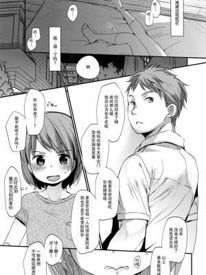 [おかだ亭 (岡田コウ)] わたしと兄の日常 前編3話+第1-6話 [中国翻訳] [DL版]_P02_030