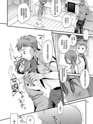 [おかだ亭 (岡田コウ)] わたしと兄の日常 前編3話+第1-6話 [中国翻訳] [DL版]_P02_031