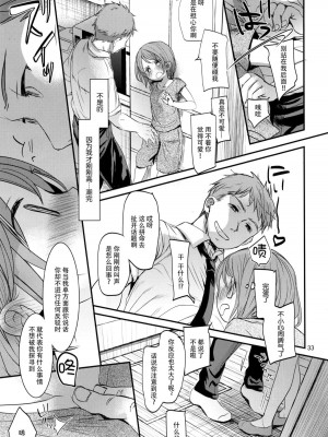 [おかだ亭 (岡田コウ)] わたしと兄の日常 前編3話+第1-6話 [中国翻訳] [DL版]_P02_032