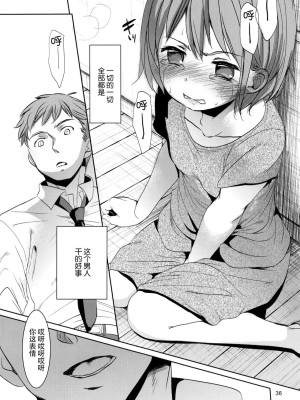 [おかだ亭 (岡田コウ)] わたしと兄の日常 前編3話+第1-6話 [中国翻訳] [DL版]_P02_035