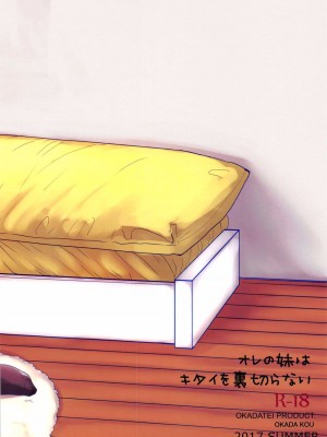 [おかだ亭 (岡田コウ)] わたしと兄の日常 前編3話+第1-6話 [中国翻訳] [DL版]_P02_038