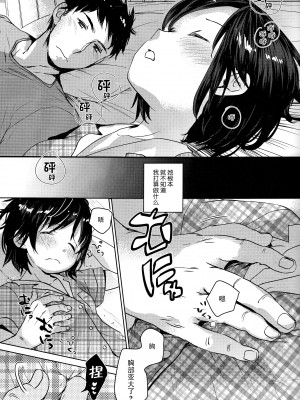 [おかだ亭 (岡田コウ)] わたしと兄の日常 前編3話+第1-6話 [中国翻訳] [DL版]_P03_006