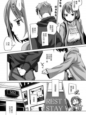 [おかだ亭 (岡田コウ)] わたしと兄の日常 前編3話+第1-6話 [中国翻訳] [DL版]_P1_010