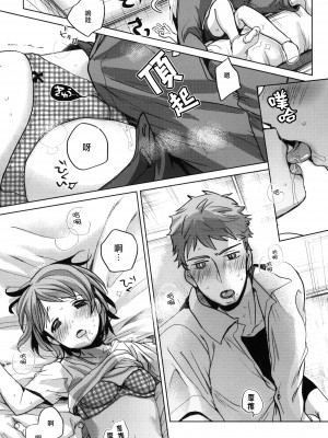 [おかだ亭 (岡田コウ)] わたしと兄の日常 前編3話+第1-6話 [中国翻訳] [DL版]_P1_014