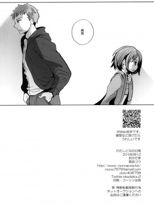 [おかだ亭 (岡田コウ)] わたしと兄の日常 前編3話+第1-6話 [中国翻訳] [DL版]_P1_041