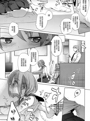 [おかだ亭 (岡田コウ)] わたしと兄の日常 前編3話+第1-6話 [中国翻訳] [DL版]_P2_010