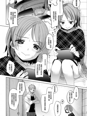 [おかだ亭 (岡田コウ)] わたしと兄の日常 前編3話+第1-6話 [中国翻訳] [DL版]_P3_040