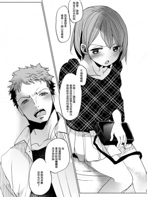 [おかだ亭 (岡田コウ)] わたしと兄の日常 前編3話+第1-6話 [中国翻訳] [DL版]_P3_042