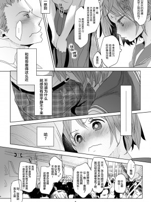 [おかだ亭 (岡田コウ)] わたしと兄の日常 前編3話+第1-6話 [中国翻訳] [DL版]_P4_005