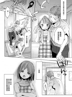 [おかだ亭 (岡田コウ)] わたしと兄の日常 前編3話+第1-6話 [中国翻訳] [DL版]_P4_016