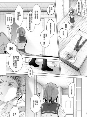 [おかだ亭 (岡田コウ)] わたしと兄の日常 前編3話+第1-6話 [中国翻訳] [DL版]_P4_018