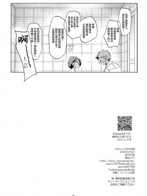 [おかだ亭 (岡田コウ)] わたしと兄の日常 前編3話+第1-6話 [中国翻訳] [DL版]_P4_049