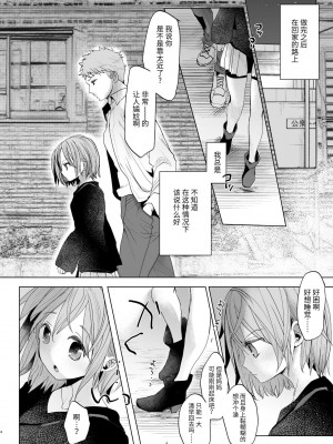 [おかだ亭 (岡田コウ)] わたしと兄の日常 前編3話+第1-6話 [中国翻訳] [DL版]_P5_003