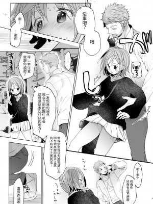 [おかだ亭 (岡田コウ)] わたしと兄の日常 前編3話+第1-6話 [中国翻訳] [DL版]_P5_004