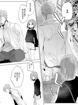 [おかだ亭 (岡田コウ)] わたしと兄の日常 前編3話+第1-6話 [中国翻訳] [DL版]_P5_005