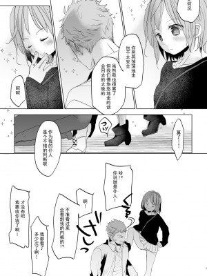 [おかだ亭 (岡田コウ)] わたしと兄の日常 前編3話+第1-6話 [中国翻訳] [DL版]_P5_006