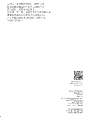 [おかだ亭 (岡田コウ)] わたしと兄の日常 前編3話+第1-6話 [中国翻訳] [DL版]_P5_007