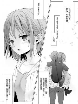 [おかだ亭 (岡田コウ)] わたしと兄の日常 前編3話+第1-6話 [中国翻訳] [DL版]_P5_008