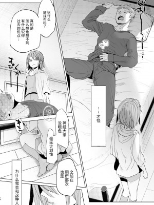 [おかだ亭 (岡田コウ)] わたしと兄の日常 前編3話+第1-6話 [中国翻訳] [DL版]_P5_009