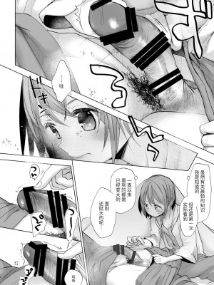 [おかだ亭 (岡田コウ)] わたしと兄の日常 前編3話+第1-6話 [中国翻訳] [DL版]_P5_011