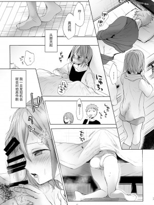 [おかだ亭 (岡田コウ)] わたしと兄の日常 前編3話+第1-6話 [中国翻訳] [DL版]_P5_016