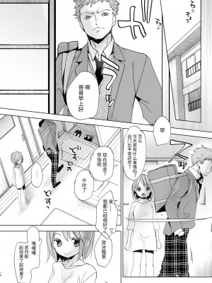 [おかだ亭 (岡田コウ)] わたしと兄の日常 前編3話+第1-6話 [中国翻訳] [DL版]_P5_017