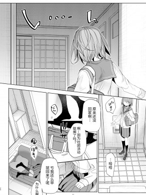 [おかだ亭 (岡田コウ)] わたしと兄の日常 前編3話+第1-6話 [中国翻訳] [DL版]_P5_021